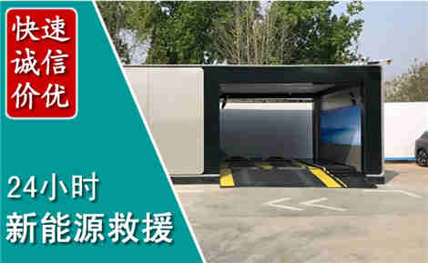 达孜新能源汽车救援场景与案例