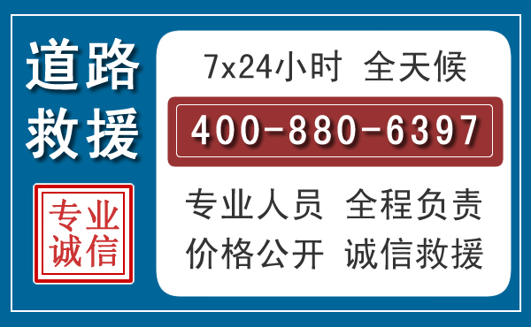 达孜汽车救援汽车救援 达孜汽车救援汽车救援