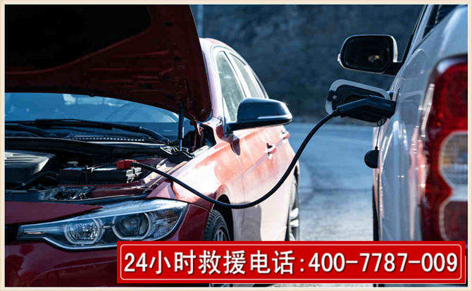 达孜汽车电瓶搭电救援电话 达孜汽车电瓶搭电救援电话